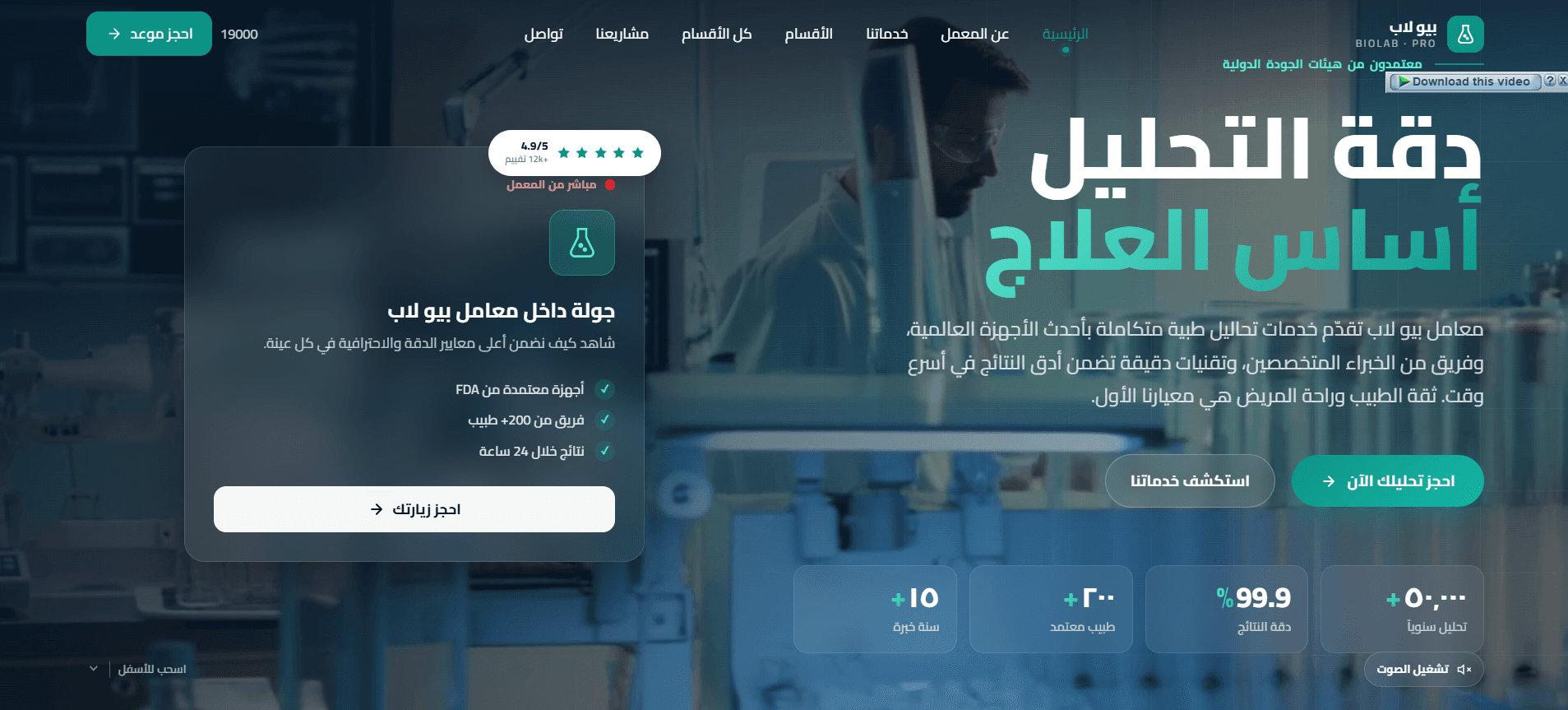 بيو لاب