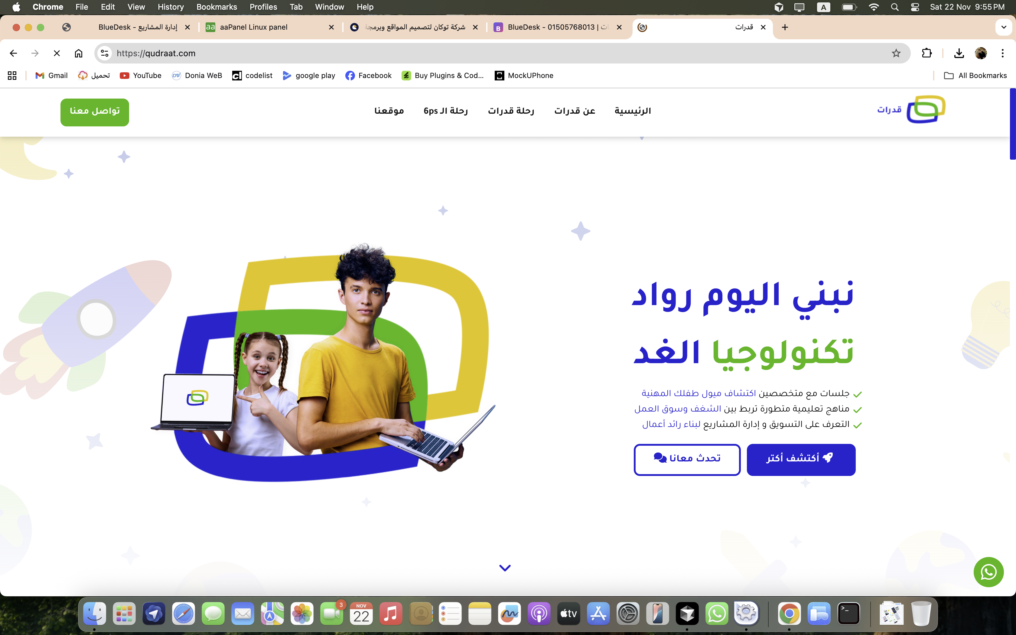 موقع قدرات - مواقع ويب