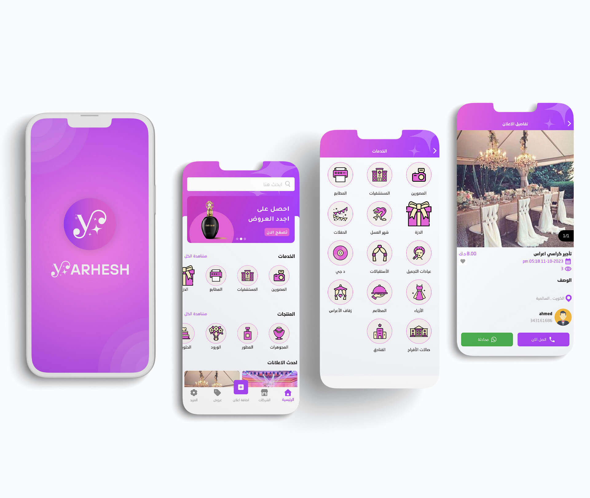 انشاء تطبيق اعلانات يرهش - صورة 2