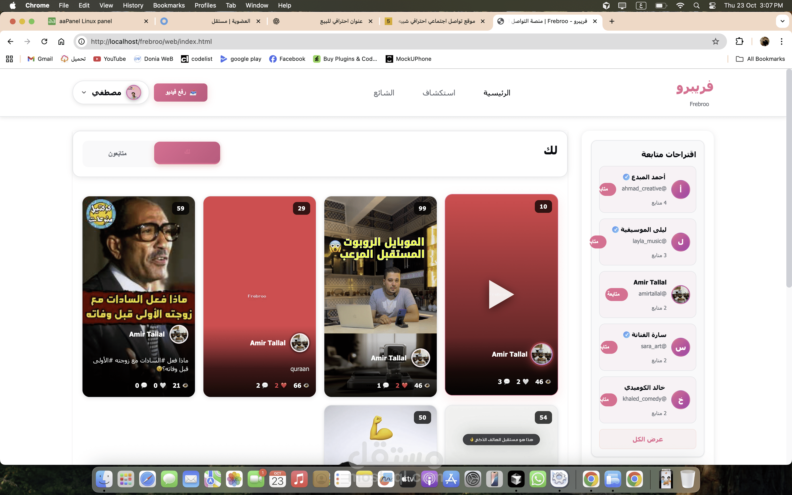 ويب احترافية جاهزة بالكامل من تطبيق يشبه TikTok - صورة 2